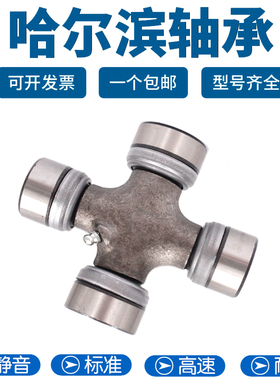 哈尔滨十字轴 万向节轴承SWP200 SWP225 SWP250 SWP285 SWP315