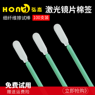光纤激光切割机激光镜片棉签工业拭棒无尘净化擦棉棒清洁 100支装