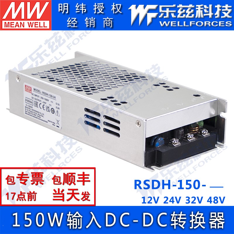 RSDH-150明纬电源12V24V32V48V直流250~1500V宽输入DC/DC 150W