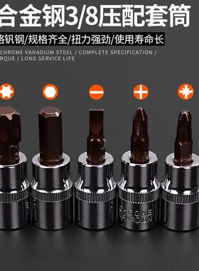 中飞内六角扳手套筒头梅花t30t40花型一字十字批头套装压配头子