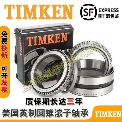 进口TIMKEN 铁姆肯轴承 36690-36620 尺寸 146.05X193.675X28.575