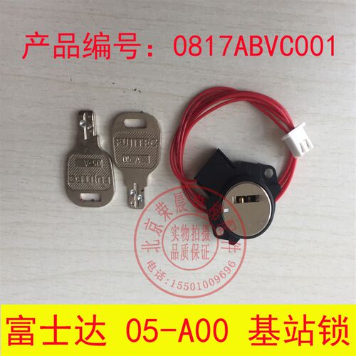 富士达基站锁 0817ABVC001 富士达电源锁 锁梯 富士达05-A00锁