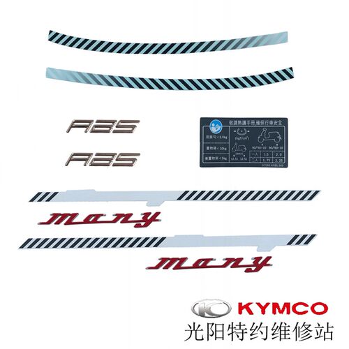 光阳原厂NEW MANY125 CK125T-13 贴纸 贴花 拉花 LOGO 全车贴花