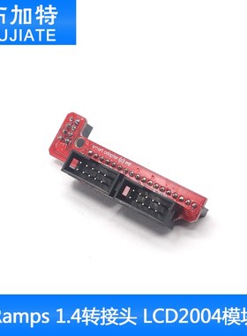 3D打印机 Ramps 1.4转接头 LCD2004模块/12864控制屏转接头