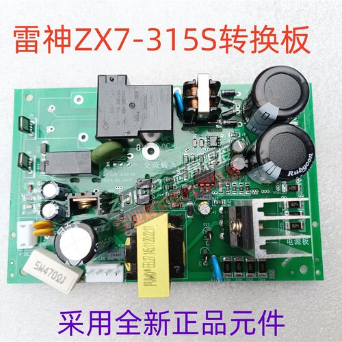 山东青岛款雷神ZX7-315S亿太双电源开关转换板逆变直流焊机线路板