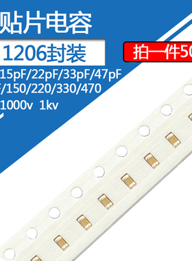1206贴片电容高压1000v10pF 15 22 33 47 100p 150 220 330 470pF
