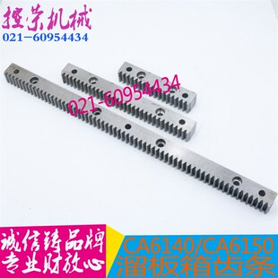沈阳机床配件CA6140A CA6150B原厂齿条1014 1015正品车床齿条牙条