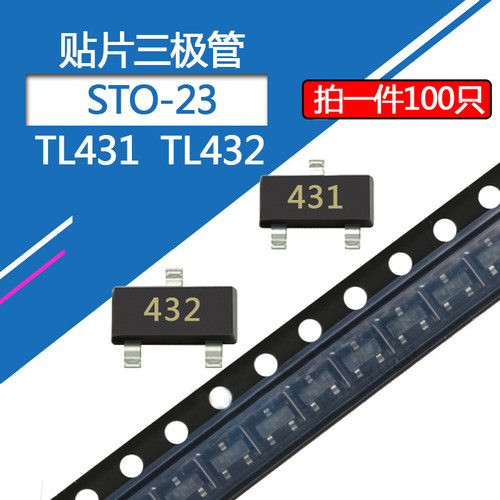 TL431贴片三极管封装SOT-23 CJ431/AZ432 印字431/432稳压管TL432