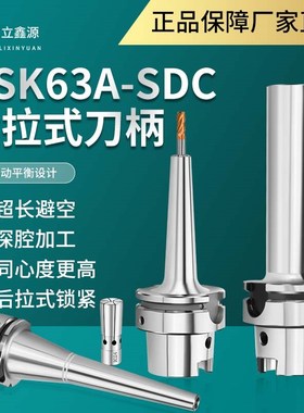 HSK63A-SDC后拉式数控刀柄HSK40RE 50E 32E后拉刀柄高精度刀柄
