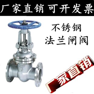 Z41W-16P不锈钢法兰闸阀高温蒸汽导热油锅炉阀门DN25 32 40 50 80