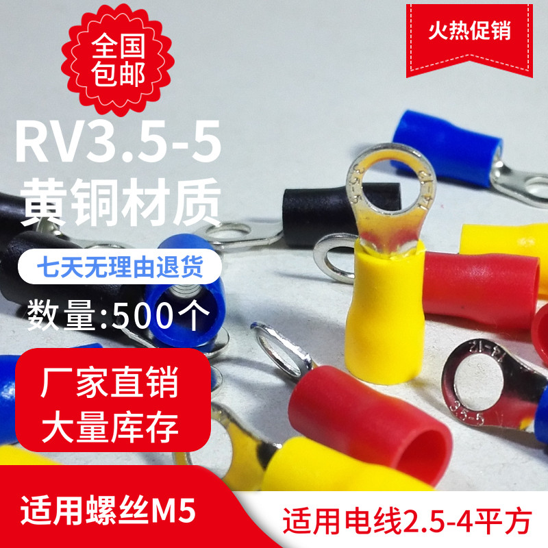 促销RV3.5-5 O型接线端子OT3-5圆口带胶线耳端头铜鼻0.7厚度500个,农用物资,苗木固定器/支撑器,淘宝优惠券,粉丝福利购,淘宝优惠卷