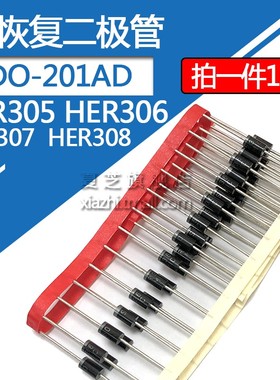 HER308快恢复二极管HER305 HER306 HER307 3A/1000V 封装DO-201AD