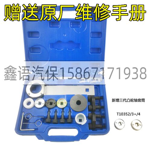 大众奥迪 A4L迈腾途观 帕萨特1.8T 2.0T EA888发动机正时专用工具