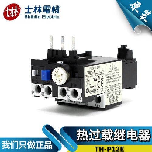 原装台湾士林热过载继电器TH-P12E 7-11A交流热保护器9A  THP12E