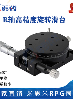 360度R轴精密旋转平台RPG38/60/85/110微调移动光学千分尺滑台PSP