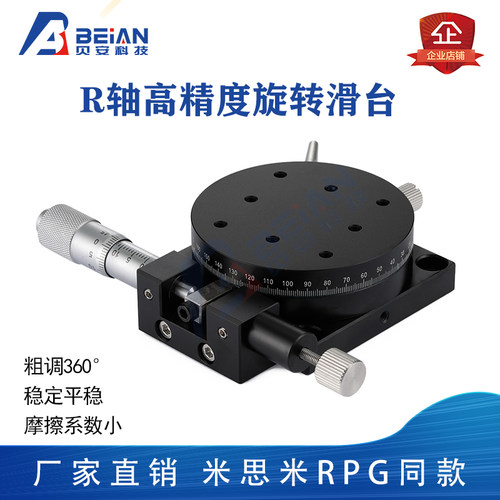 360度R轴精密旋转平台RPG38/60/85/110微调移动光学千分尺滑台PSP