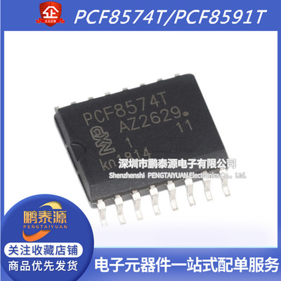 8位I/O扩充器 I2C芯片PCF8574T PCF8574AT 8591贴片SOP16进口芯片