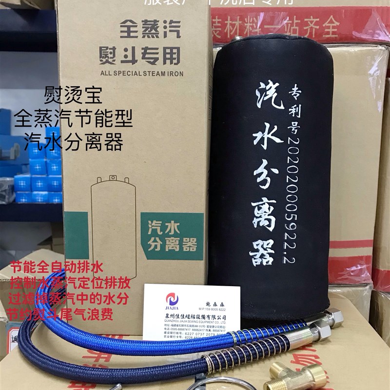 包邮熨烫宝全蒸汽节能型熨斗服装厂干洗店锅炉汽水分离器节气阀门