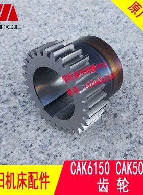 沈阳数控机床 CAK5085 CAK6150 齿轮2725L Z28 M2.5 原厂磨齿齿轮