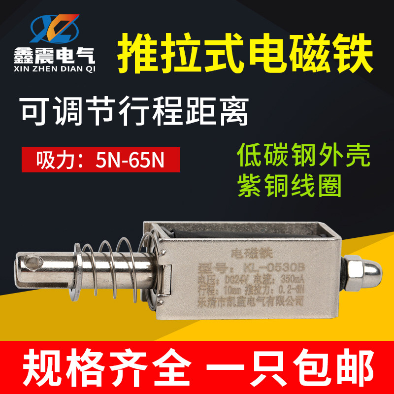 贯穿推拉式小微型直流电磁铁JF-0530B强力吸合开关5N12V24V长行程
