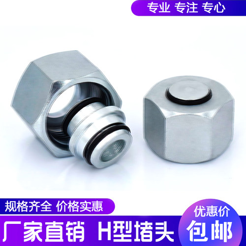 三一徐工轮挖破碎锤公制液压油管堵头带胶圈H型堵头卡套式油堵帽