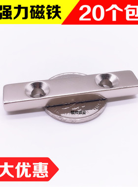 永磁钕铁硼强力磁铁50*10*3吸铁石大小磁钢长方形双沉孔50X10X5mm