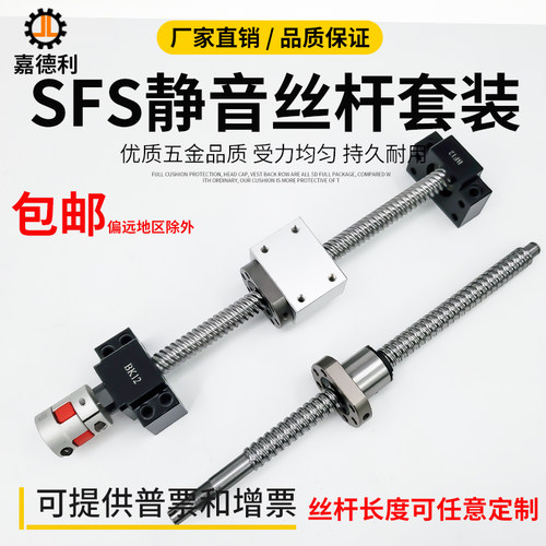 精密滚珠丝杆副螺母SFS1205 1210 1616 2020 2525 3220 4040套装