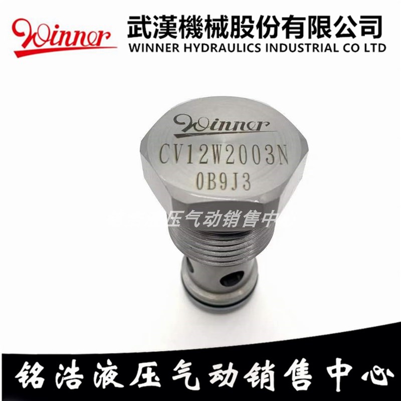 台湾WINNER插装单向阀CV12W2003N/CV12W2017N/CV12W2041N/21N/69N