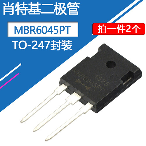 MBR6045PT肖特基二极管60A/45V直插3脚60安45伏大功率封装TO-247