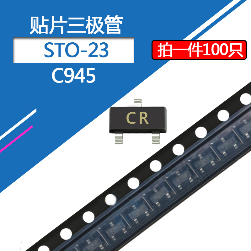 C945贴片三极管2SC945封装SOT-23丝印CR 0.15A/50V NPN信号晶体管