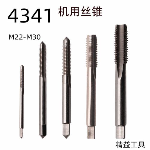 4341直槽机用丝锥 高速钢丝攻HSS白钢丝锥M22M24M26M25M27M28M30
