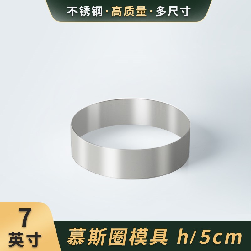 圆形切模慕斯圈7寸模具6cm加高塔圈烘焙优质不锈钢提拉米苏磨具