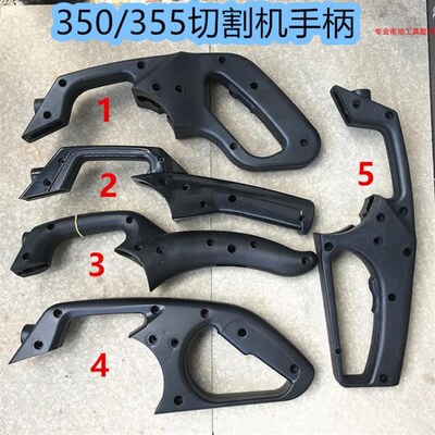 精品 355切割机开关手柄 350钢材机把手 2141手把 2142 双把 配件