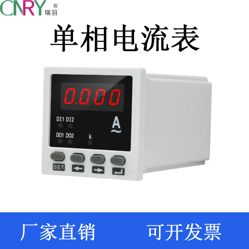 单相交流电流表数显电流表高精度测量AC5A带485通讯智能数显仪表