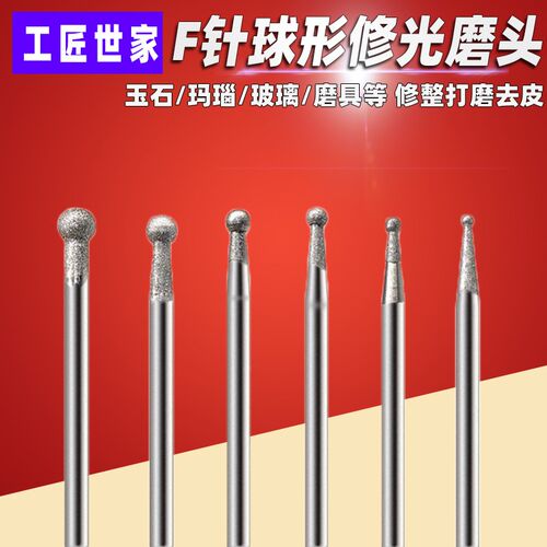 1200目玉石修光磨头 翡翠抛光打磨头 玉器雕刻磨针 F针 玉雕工具