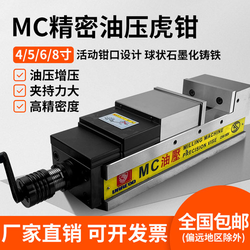 鹰牌MC精密油压老虎钳CNC加工中心液压平口钳角固式倍力增压6寸台