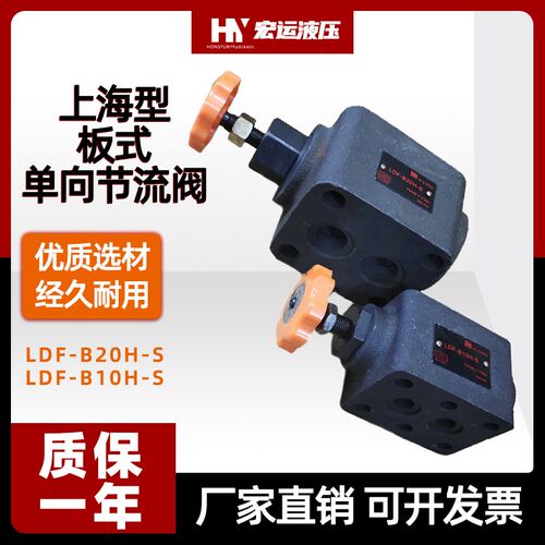 液压双向节流阀LDF-L10/20H调速阀LF-B10/20流量控制阀调节阀油缸