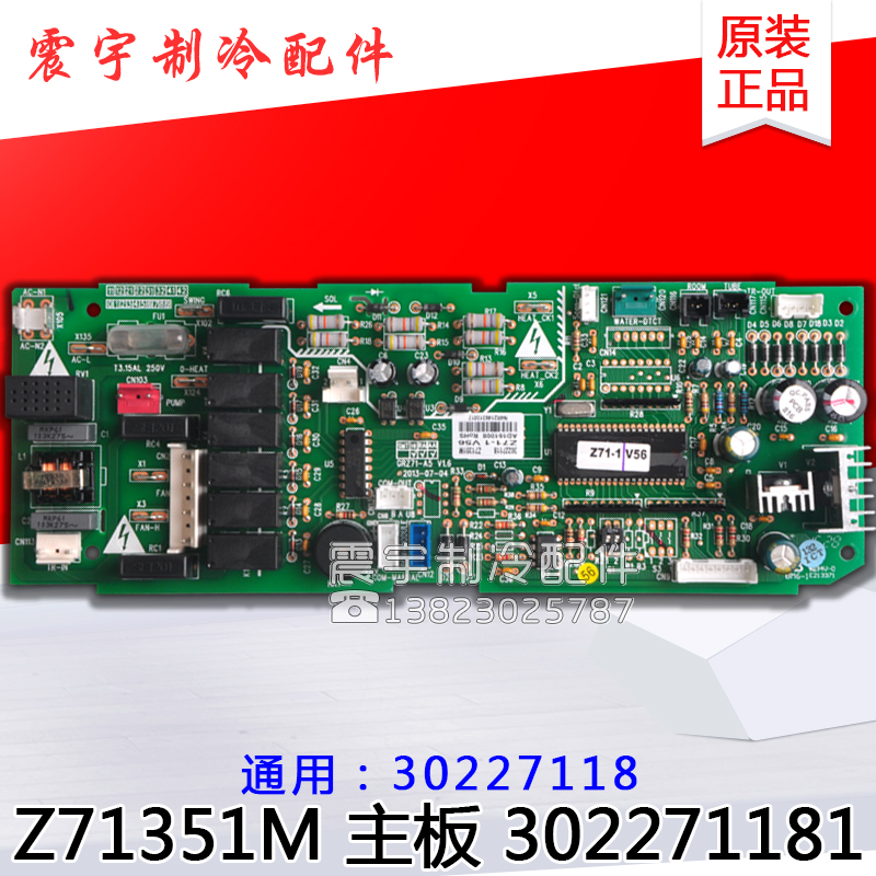 适用格力空调配件 30227118 主板Z71351M 302271181 天花机电路板