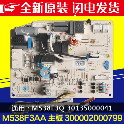 适用格力空调300002000799主板M538F3AA替代 M538F3Q 30135000041