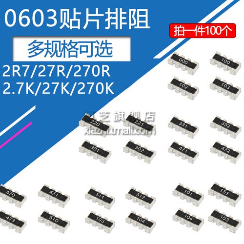 0603贴片排阻8脚阻值2R7 2.7 27 270 R K  欧姆 271 272 273 8P4R