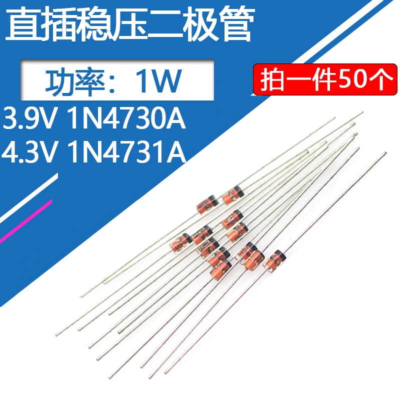 1N4730A稳压二极管3.9V直插玻璃管1W稳压管4.3伏二级管1瓦1N4731A