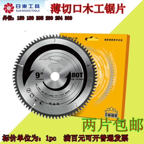 欧堡专业级 薄切口木工锯片6/7/8/9/10/12寸合金圆盘推台锯切割片
