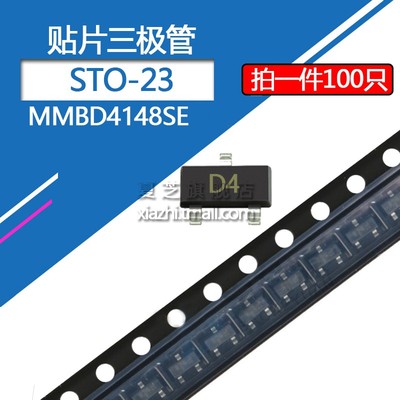 贴片三极管MMBD4148SE封装SOT-23丝印D4 0.2A/100V贴片开关二极管