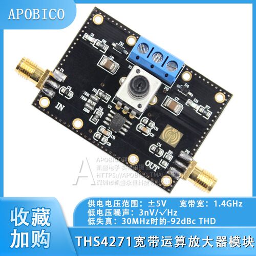 THS4271宽带低噪声运算放大器模块 失真度3 nV/Hz 1.4GHz带宽