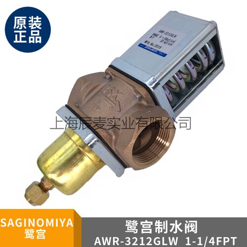 正品SAGINOMIYA鹭宫AWR-3212GLW 压力制水阀调整阀 AWR-3212GLW