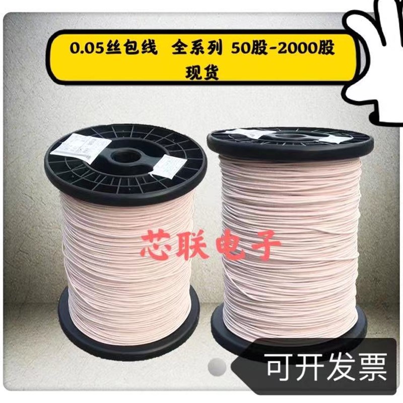 多股丝包线0.05*1234567890000股 利兹线 高频线 litz 纯铜线现货