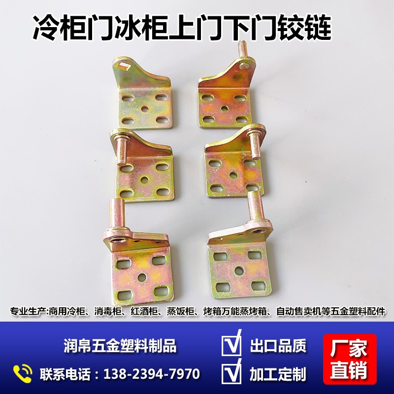 T款铰链家用冰箱底部铰链冰箱右下铰链家用冰箱中铰链冰箱门配件