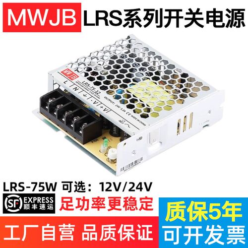 明韦LED开关电源LRS-75-12直流12V/75W/6A或5A.NES照明S/RS/EDR