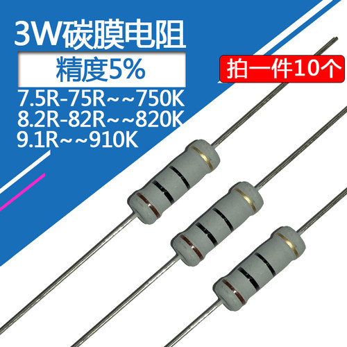 3W碳膜电阻91欧姆7.5R 8.2 9R1 75 82 91四色环750R 7K5 820 910K