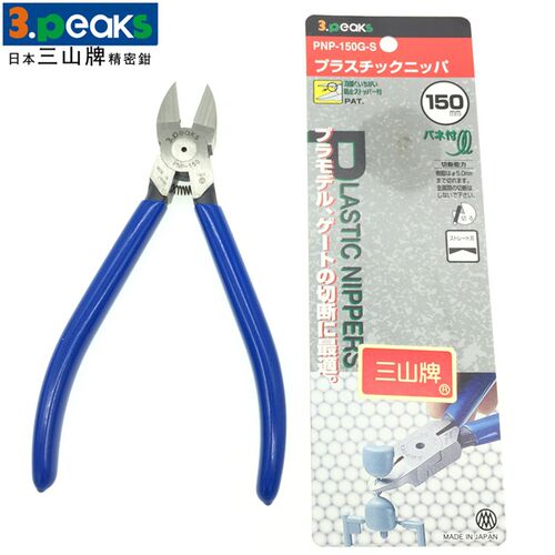 3.peaks日本三山牌塑胶水口钳 PNP-125G-S PNP-150G PNP-190G 6寸